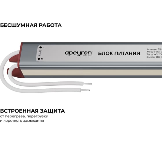 Блок питания Apeyron 12В, 24Вт, 2А, IP67, алюм., 192x18x15, ультратонкий 03-179