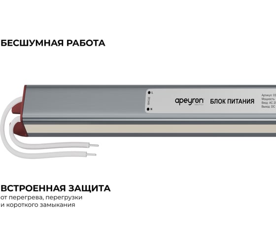 Блок питания Apeyron 12В, 60Вт, 5А, IP67, алюм., 312x18x15, ультратонкий 03-181