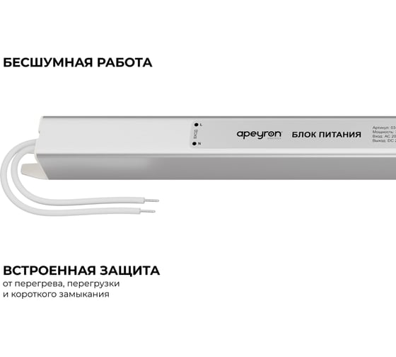 Блок питания Apeyron 24В, 36Вт, 1,5А, IP20, алюм., 282x18x18, ультратонкий 03-183