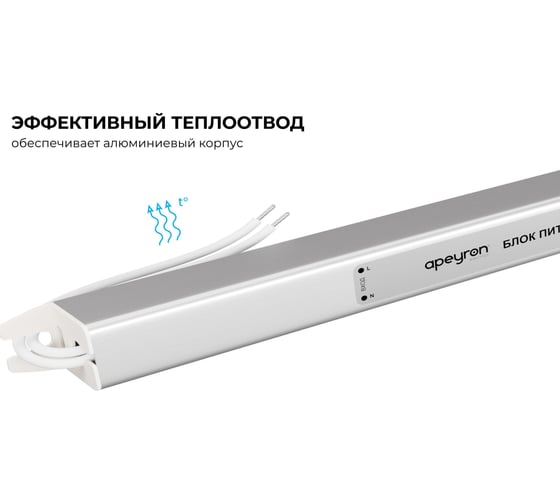 Блок питания Apeyron 24В, 36Вт, 1,5А, IP20, алюм., 282x18x18, ультратонкий 03-183