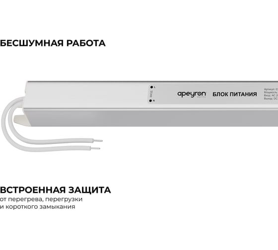 Блок питания Apeyron 24В, 60Вт, 2,5А, IP20, алюм., 312x18x18, ультратонкий 03-184