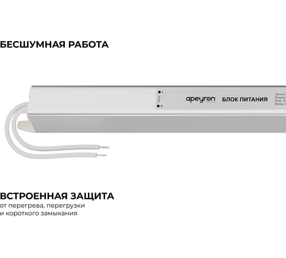 Блок питания Apeyron 24В, 72Вт, 3А, IP20, алюм., 312x18x18, ультратонкий 03-185