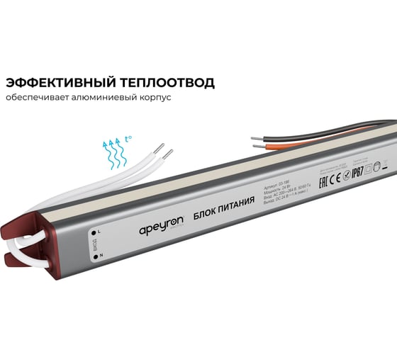 Блок питания Apeyron 24В, 24Вт, 1А, IP67, алюм., 192x18x15, ультратонкий 03-186
