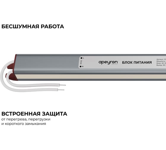 Блок питания Apeyron 24В, 36Вт, 1,5А, IP67, алюм., 282x18x15, ультратонкий 03-187