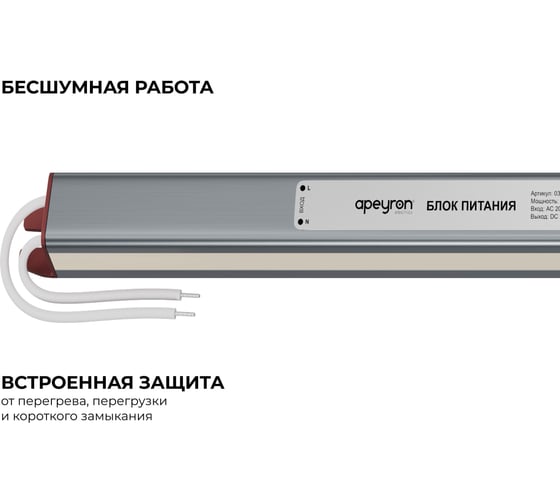 Блок питания Apeyron 24В, 72Вт, 3А, IP67, алюм., 312x18x15, ультратонкий 03-189