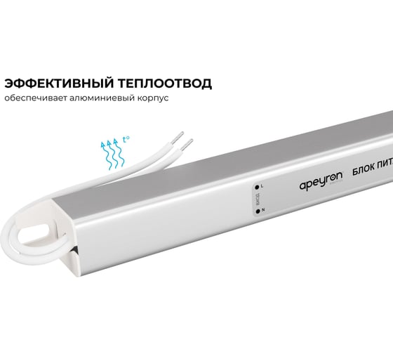 Блок питания Apeyron 12В, 36Вт, 3А, IP20, алюм., 282x18x18, ультратонкий 03-176