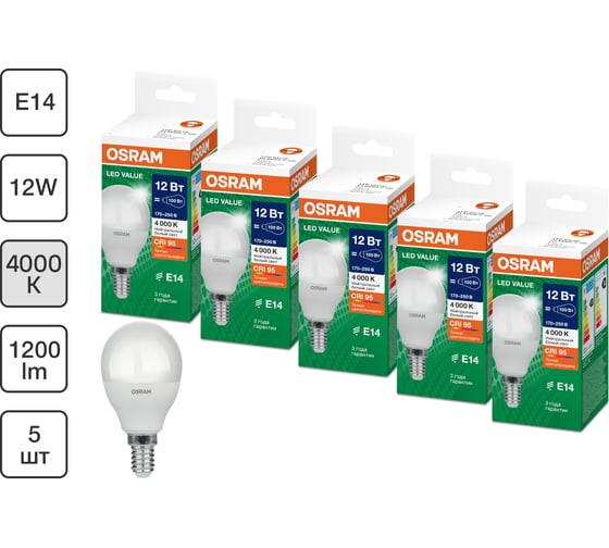 Светодиодная лампочка Osram LED VALUE CLP100 12SW/840 230VFR E14 RU 5 лампочек в отгрузочной упаковке 4099854308970