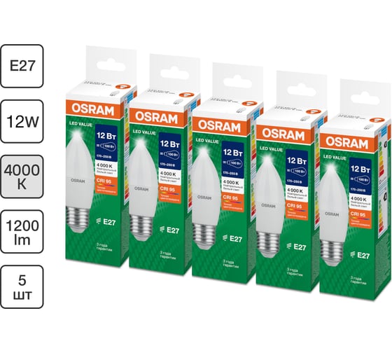 Светодиодная лампочка Osram LED VALUE CLB100 12SW/840 230VFR E27 RU 5 лампочек в отгрузочной упаковке 4099854308796