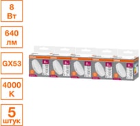 Лампа светодиодная OSRAM LED Value GX GX53 640лм 8Вт 4000К нейтральный белый свет 4099854320941