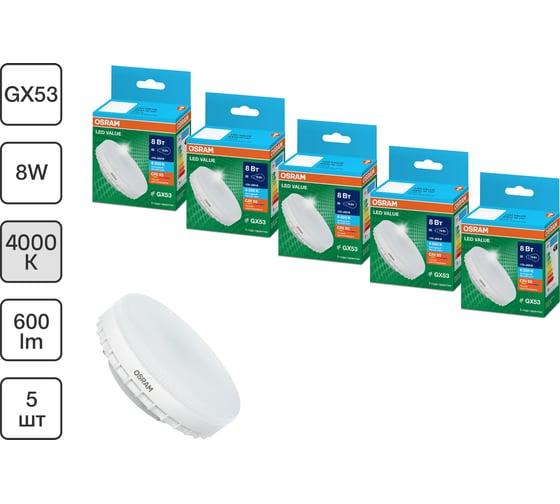 Лампа светодиодная OSRAM LED Value GX GX53 640лм 8Вт 4000К нейтральный белый свет 4099854320941