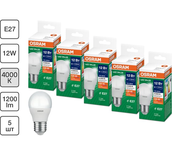 Светодиодная лампочка Osram LED VALUE CLP100 12SW/840 230VFR E27 RU 5 лампочек в отгрузочной упаковке 4099854309144