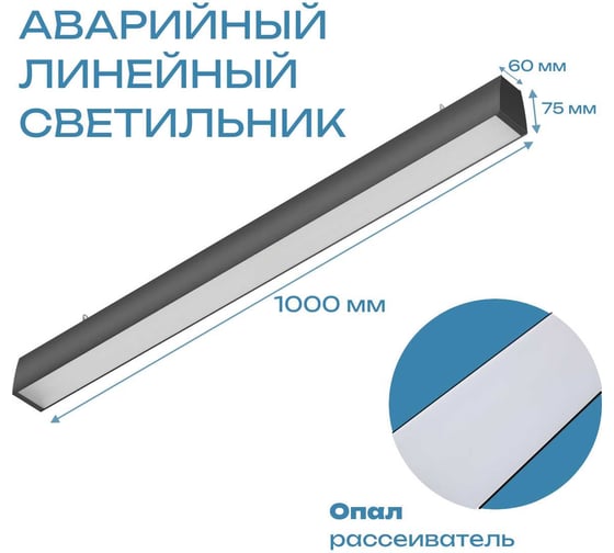 Аварийный модульный светильник ВСЕСВЕТОДИОДЫ КРИСТАЛЛ 37Вт 2800Лм, 5000-5500K, ОПАЛ, IP44 с БАП (vsesv) на 1 час Че vs351-37-op-5k-li1h-ral9005-1000