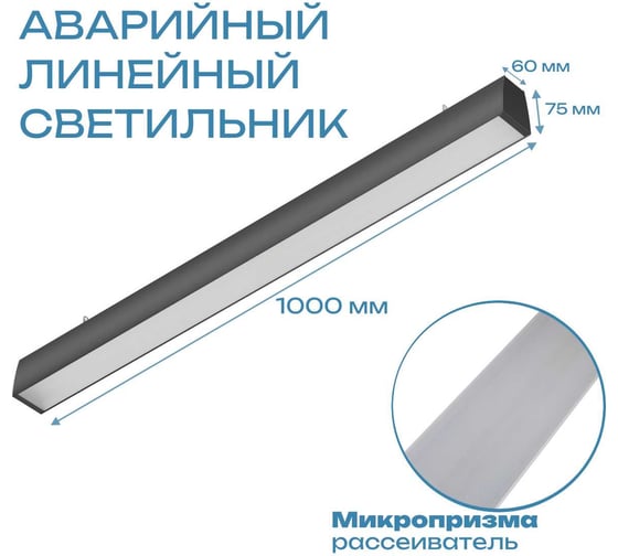 Аварийный модульный светильник ВСЕСВЕТОДИОДЫ КРИСТАЛЛ 37Вт 3800Лм, 5000-5500K, Микропризм, IP44 с БАП (vsesv) на 1 vs351-37-mpr-5k-li1h-9005-1000
