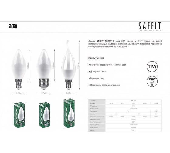 Светодиодная лампа SAFFIT SBC3711 Свеча на ветру E14 11W 6400K 55174