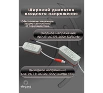 Драйвер ELEGANZ 24Вт, для безрамочных светильников, 4шт 900884