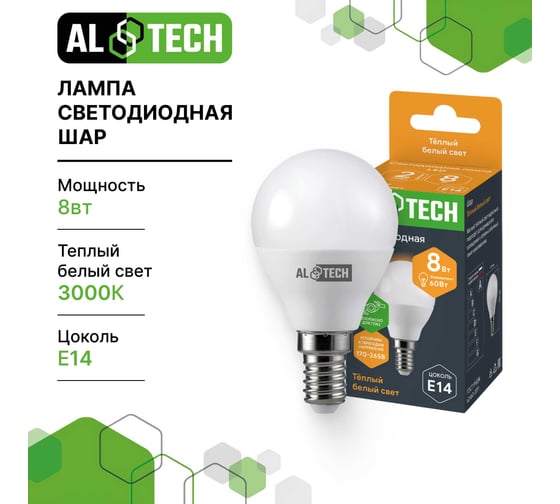 Лампочка светодиодная ALTECH LED G45-8W-830-Е14 8Вт шарик теплый белый свет 10шт 4673758071484