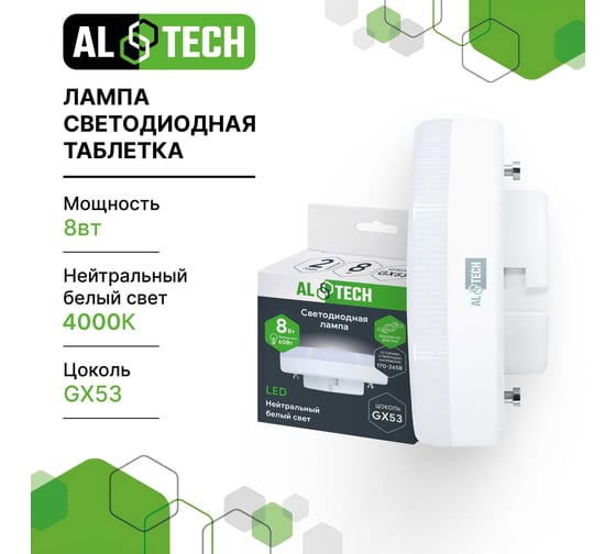 Лампочка светодиодная ALTECH LED GX-8W-840 -GX53 нейтральный белый свет 10шт 4673758072368