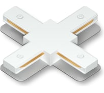 Коннектор Ambrella Light Х-образный для однофазного шинопровода Standard 220V GL7171