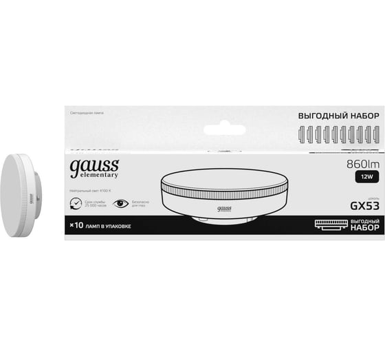 Лампа Gauss Elementary GX53 12W 860lm 4100K (10 ламп в упаковке) LED 84822X 1