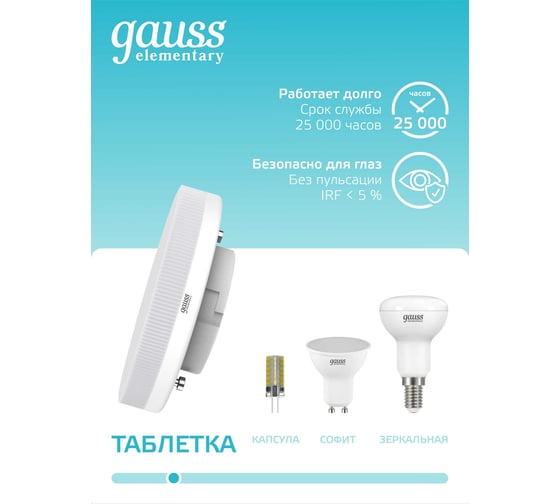 Лампа Gauss Elementary GX53 10W 720lm 4100K (10 ламп в упаковке) LED 84820X