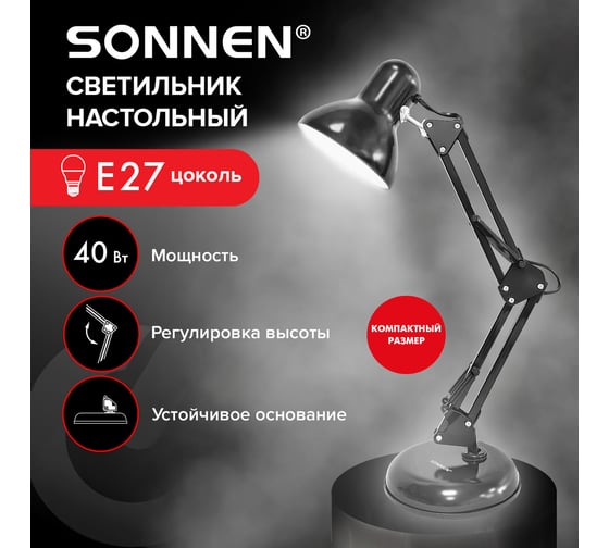 Настольная лампа-светильник SONNEN TL-005, подставка, 40 Вт, Е27, черный, высота 50 см 237646