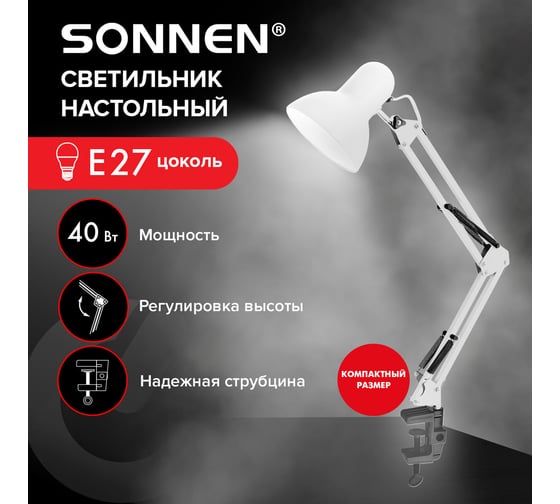 Настольная лампа-светильник SONNEN TL-006, струбцина, 40 Вт, Е27, белый, высота 50 см 237649
