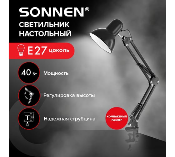 Настольная лампа-светильник SONNEN TL-006, струбцина, 40 Вт, Е27, черный, высота 50 см 237648