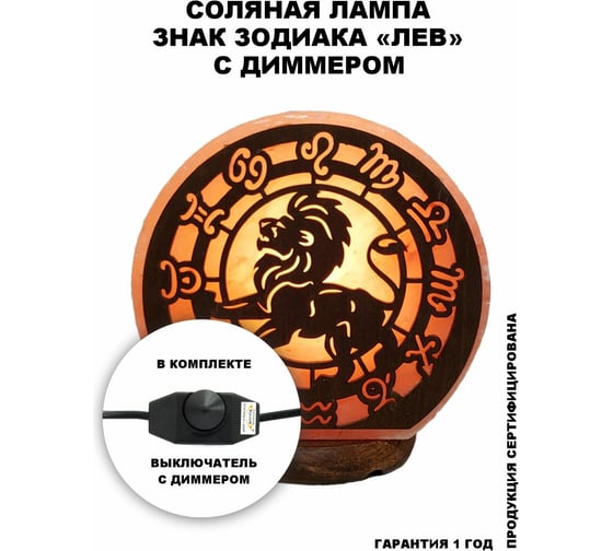 Соляной светильник STAY GOLD Лев с диммером SG-ЛВ-Д