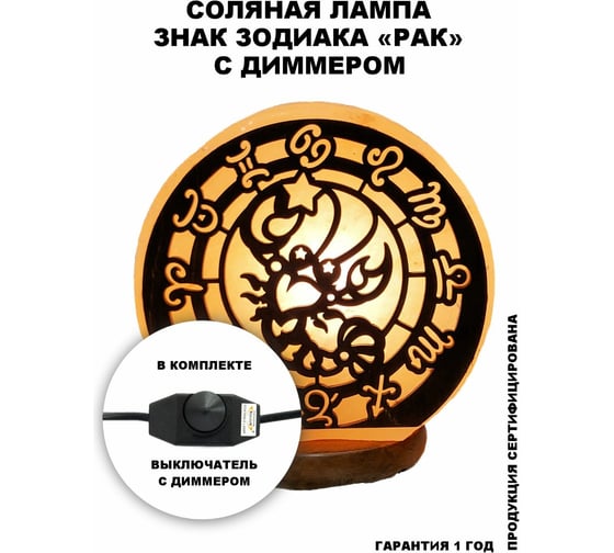 Соляной светильник STAY GOLD Рак с диммером SG-РК-Д