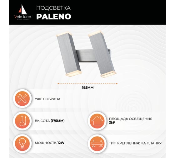 Бра Vele Luce Paleno VL8107W02