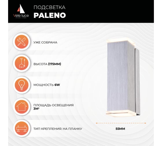 Бра Vele Luce Paleno VL8107W01