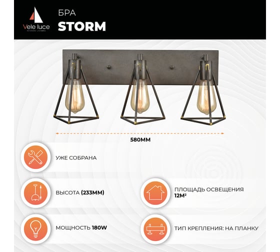 Бра Vele Luce Storm VL6136W03