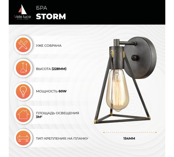 Бра Vele Luce Storm VL6136W01