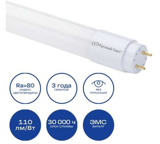Лампа светодиодная Русский Свет RS LED T8 G13 ST1GL 865 600mm 9Вт линейная 6500К 1000лм 600мм 15010245097