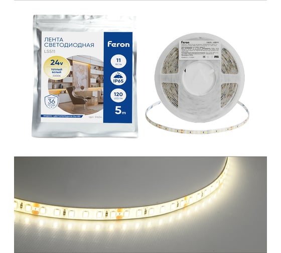 Светодиодная LED лента FERON LS511, 120SMD(2835)/м 11Вт/м 24V 5000х8х1.22мм 3000К IP65, 51634