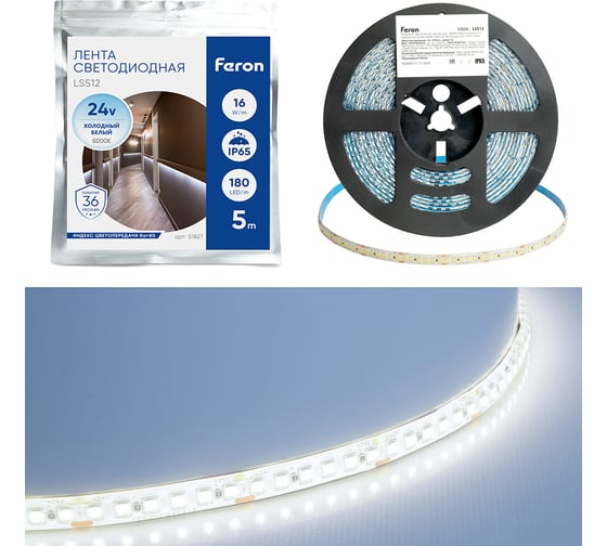 Лента светодиодная FERON 180SMD(2835)/м 16Вт/м 24V 5000*10*2.3мм 6000К, LS51 51827