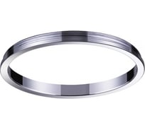 Внешнее декоративное кольцо NOVOTECH к артикулам 370529 - 370534 UNITE 370542