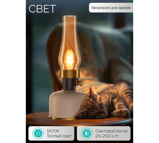 Светильник аккумуляторный INLUX Antiquary слоновая кость IN80203
