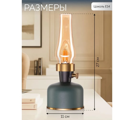 Светильник аккумуляторный INLUX Antiquary зеленый IN80202