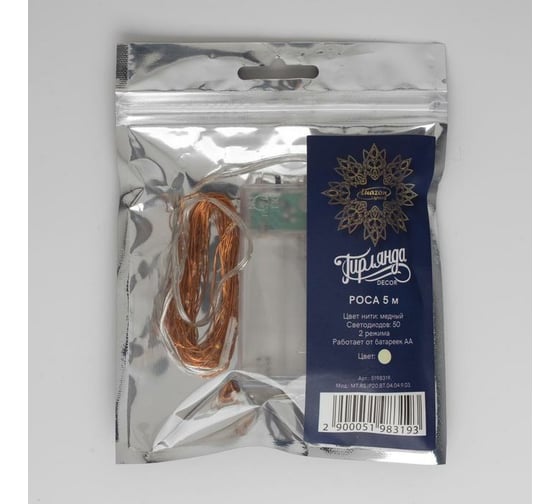 Гирлянда-нить Luazon ROSA, IP20, 5 м, Н.М. LED-50-4.5V, 3хАА, 2 режима, теплый белый 5198319