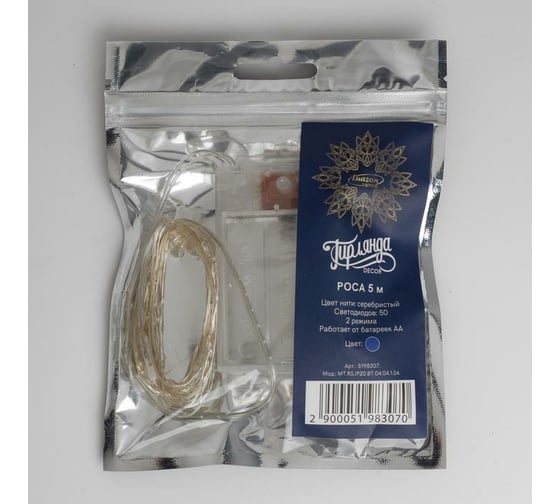 Гирлянда-нить Luazon ROSA, IP20, 5 м, Н.С. LED-50-4.5V, 3хАА, 2 режима, синий 5198307