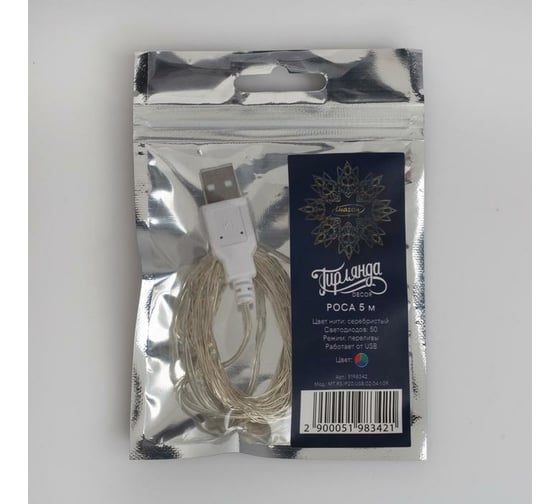 Гирлянда-нить Luazon ROSA, IP20, 5 м, Н.С. LED-50-5V, USB, фиксинг, мультиколор 5198342