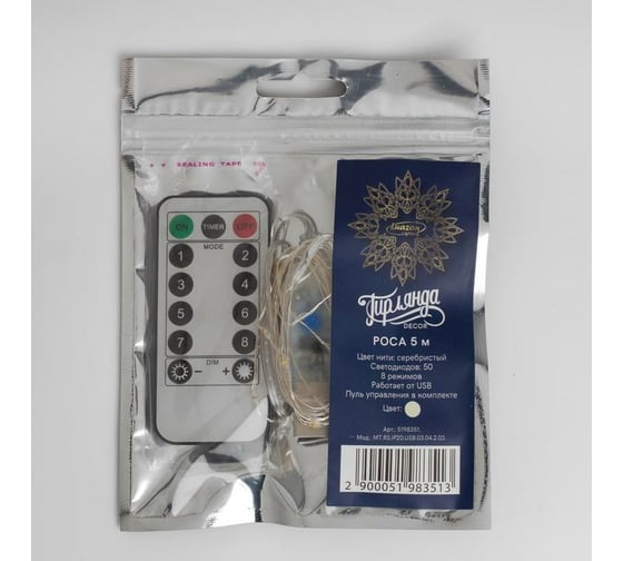 Гирлянда-нить Luazon ROSA, IP20, 2 м, Н.С. LED-20-5V, USB, 8 режимов, пульт, теплый белый 5198351
