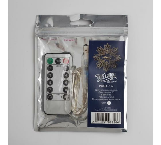 Гирлянда-нить Luazon ROSA, IP20, 2 м, Н.С. LED-20-5V, USB, 8 режимов, пульт, белый 5198350
