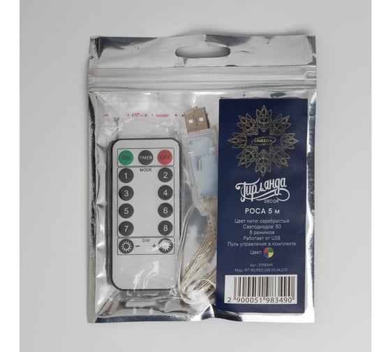 Гирлянда-нить Luazon ROSA, IP20, 2 м, Н.С. LED-20-5V, USB, 8 режимов, пульт, мультиколор 5198349