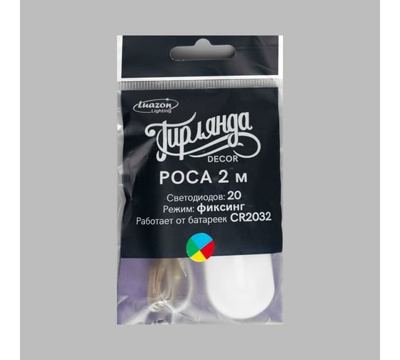 Гирлянда-нить Luazon ROSA, IP20, 2 м, Н.С. LED-20-6V, 2хCR2032, фиксинг, мультиколор 5198296