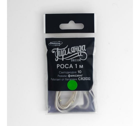 Гирлянда-нить Luazon ROSA, IP20, 1 м, Н.С. LED-10-6V, 2хCR2032, фиксинг, зеленый 5198294