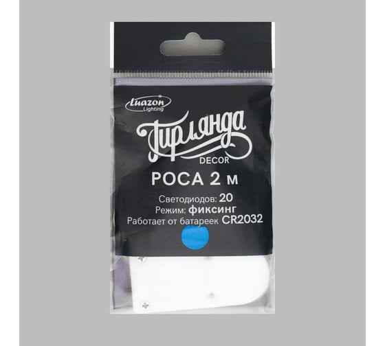 Гирлянда-нить Luazon ROSA, IP20, 2 м, Н.С. LED-20-6V, 2хCR2032, фиксинг, синий 5198299