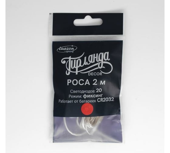 Гирлянда-нить Luazon ROSA, IP20, 2 м, Н.С. LED-20-6V, 2хCR2032, фиксинг, красный 5198303
