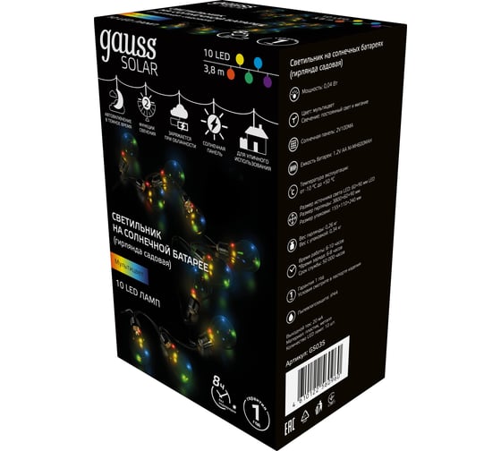 Садовая гирлянда Gauss на солнечной батарее 10 LED ламп, мультицвет Solar, GS035